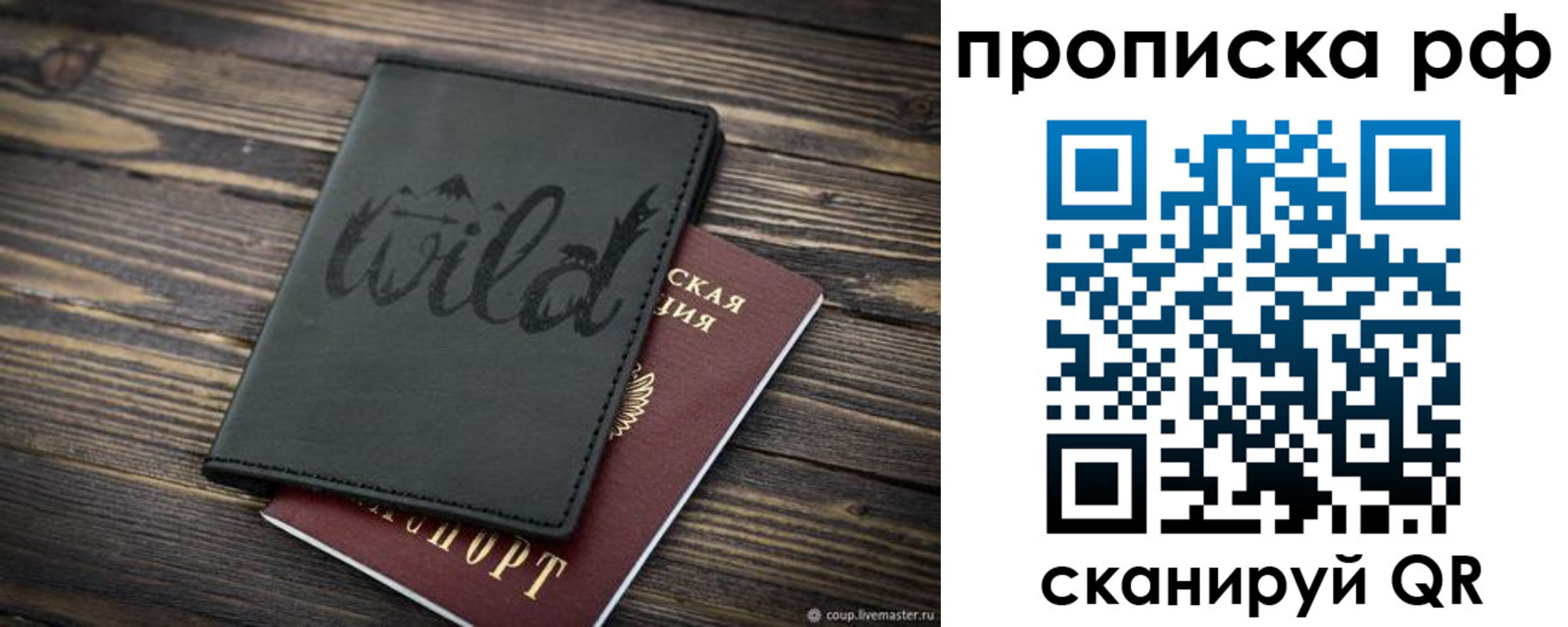 прописка в Калаче-на-Дону