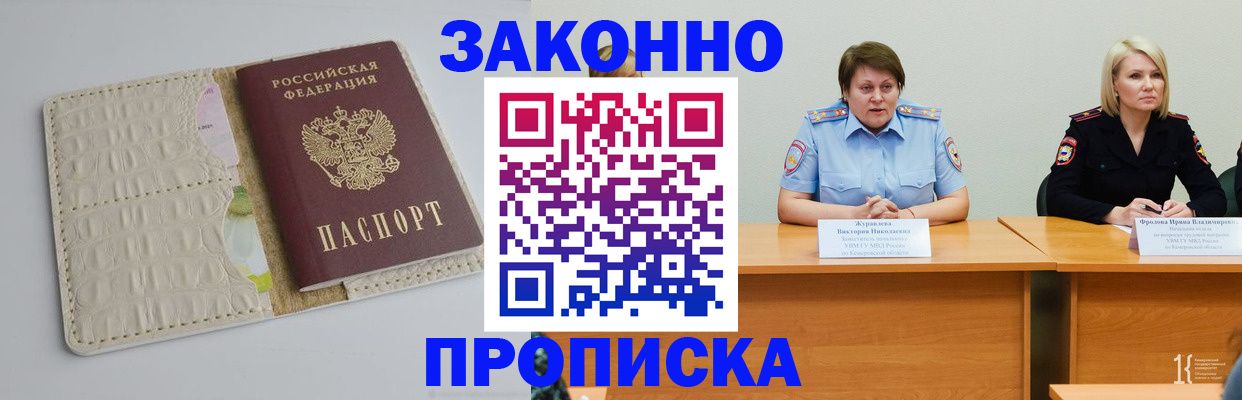 прописка паспорт в Калаче-на-Дону