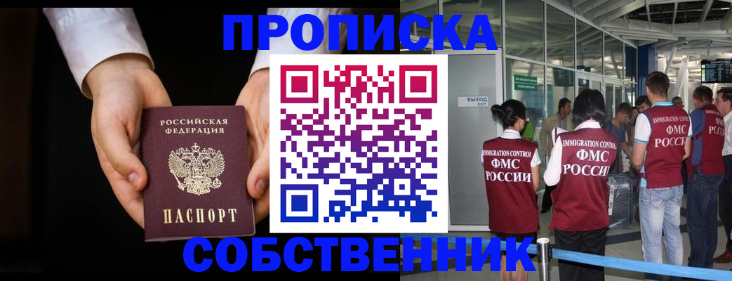 прописка в квартире в Калаче-на-Дону