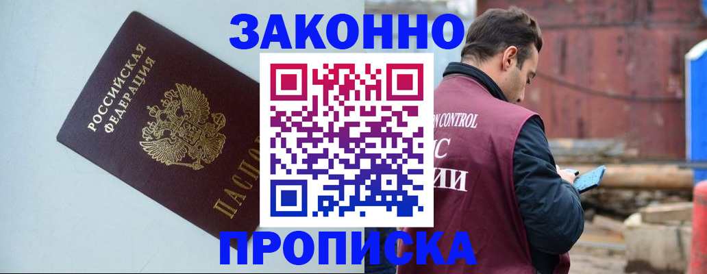 прописка от собственника в Калаче-на-Дону