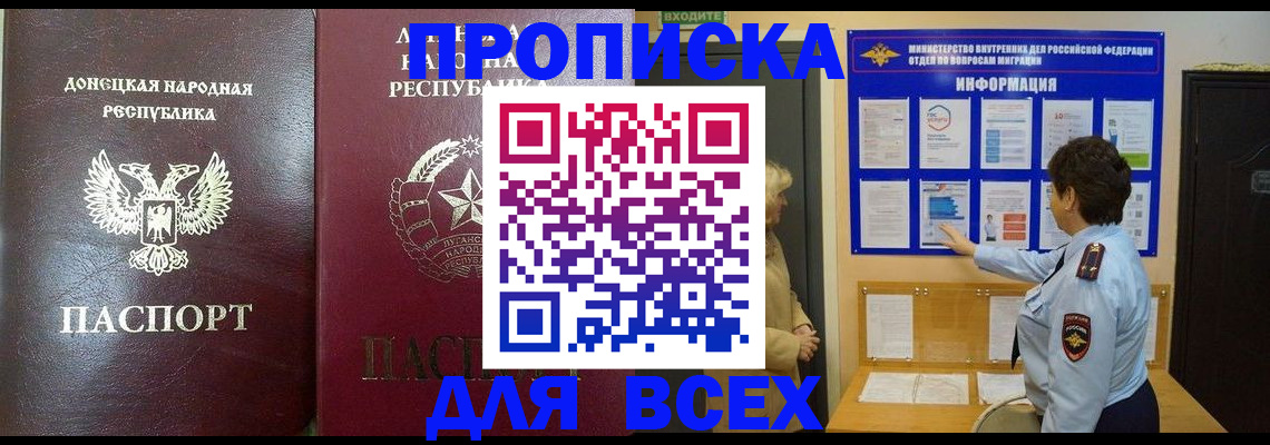 временная регистрация для всех в Калаче-на-Дону