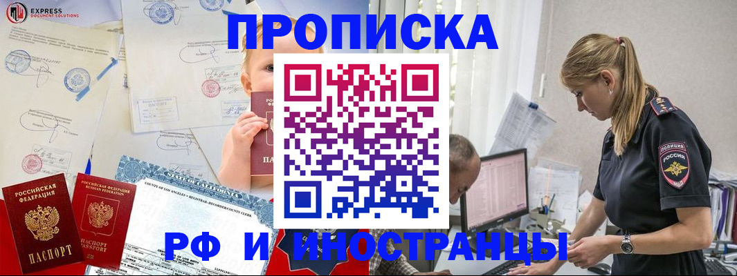 купить прописку в Калаче-на-Дону