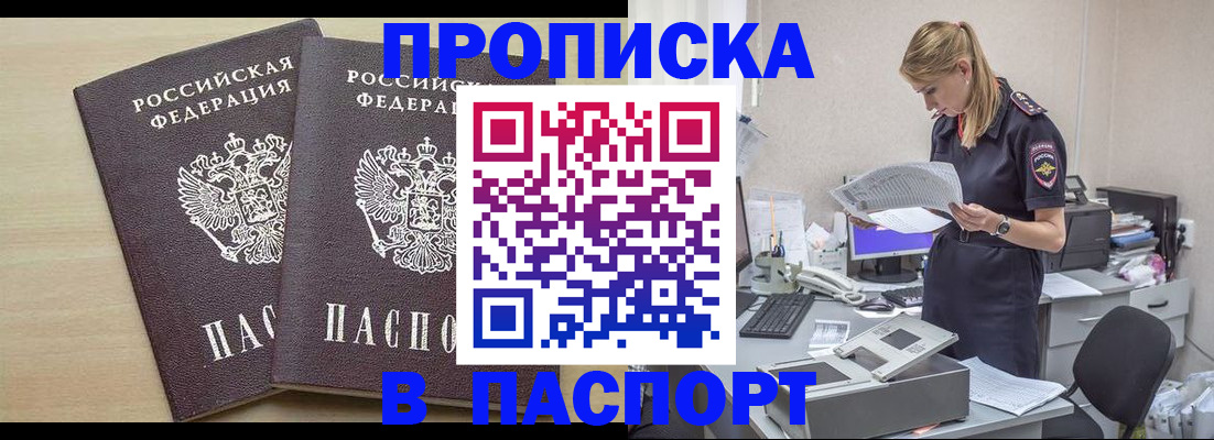 прописка законно в Калаче-на-Дону