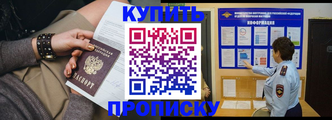 прописка в Калаче-на-Дону